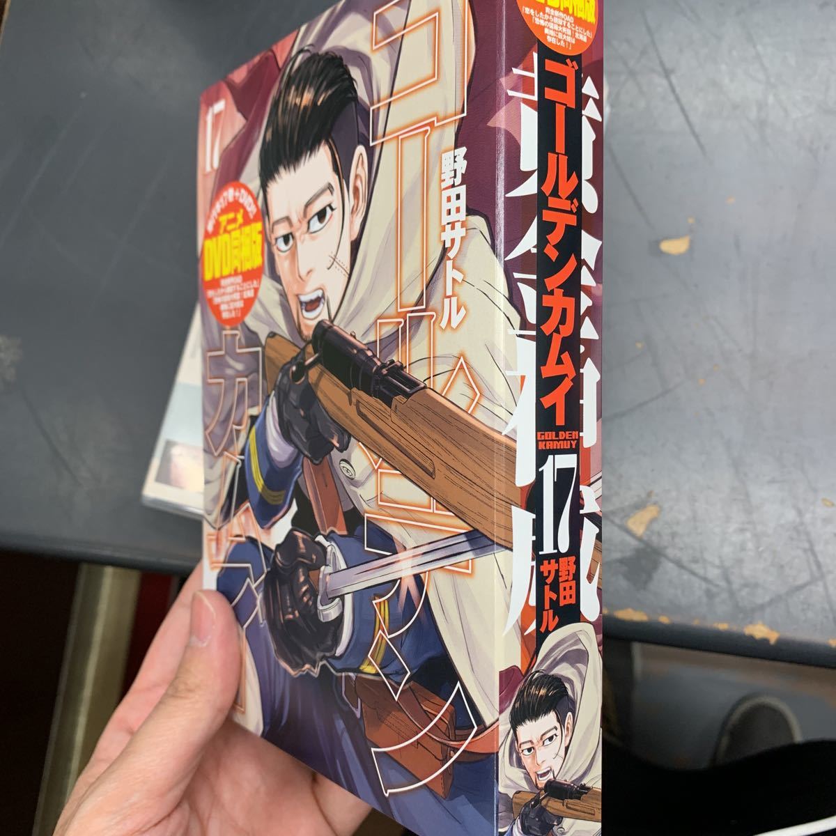 即決 ゴールデンカムイ 野田サトル 17巻 DVD 同梱版 のDVDのみ 本は