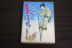 さんだらぼっちの値段と価格推移は 43件の売買情報を集計したさんだらぼっちの価格や価値の推移データを公開