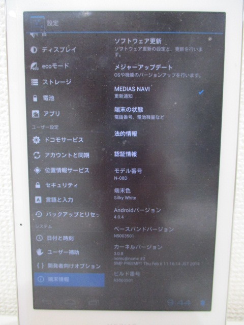 9070ｈ Docomo ドコモ Medias N 08d 7インチ Androidタブレット 利用制限 初期化 本体のみ 本体 売買されたオークション情報 Yahooの商品情報をアーカイブ公開 オークファン Aucfan Com