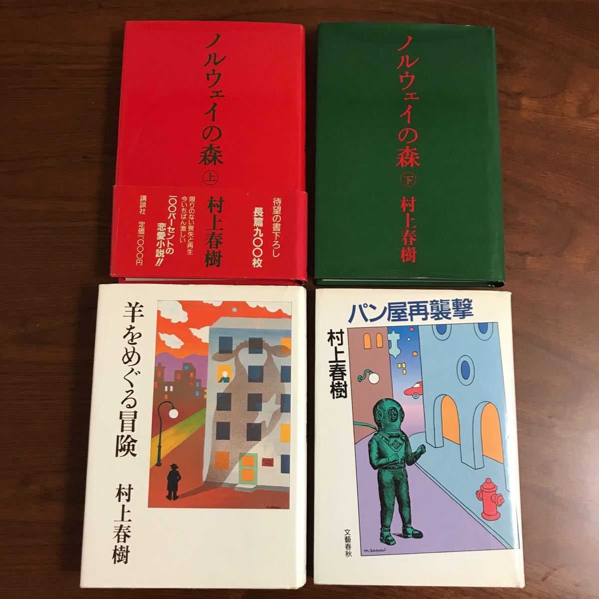 ノルウェイの森 | : 村上春樹 講談社 単行本 本 村上 PAY （上・下⁄全2