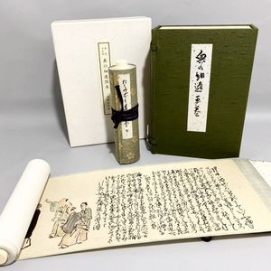便利堂 奥の細道図巻 与謝無村筆 縮小絵巻物 上下巻 解説及釈文付 巻物 2本組 復刻工芸 奥の細道 売買されたオークション情報 Yahooの商品情報をアーカイブ公開 オークファン Aucfan Com
