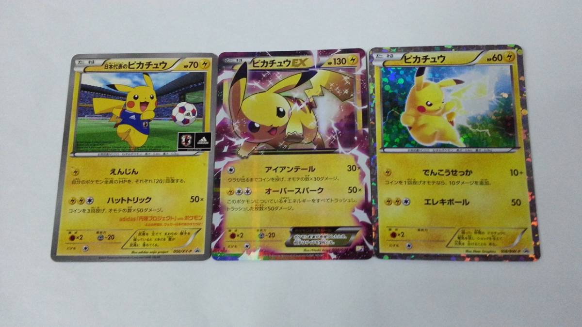 36 ポケモンカード ポケカ 旧弾 日本代表のピカチュウ 他 ピカチュウ3種セット 傷あり ポケモンカードゲーム 売買されたオークション情報 Yahooの商品情報をアーカイブ公開 オークファン Aucfan Com 36 ポケモンカード ポケカ 旧弾 日本代表のピカチュウ 他 ピカチュウ3種セット 傷あり ポケモンカードゲーム 売買されたオークション情報 Yahooの商品情報をアーカイブ公開 オークファン Aucfan Com
