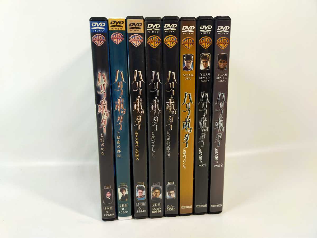 ハリー・ポッターDVDシリーズ全8巻セット・賢者の石・秘密の部屋