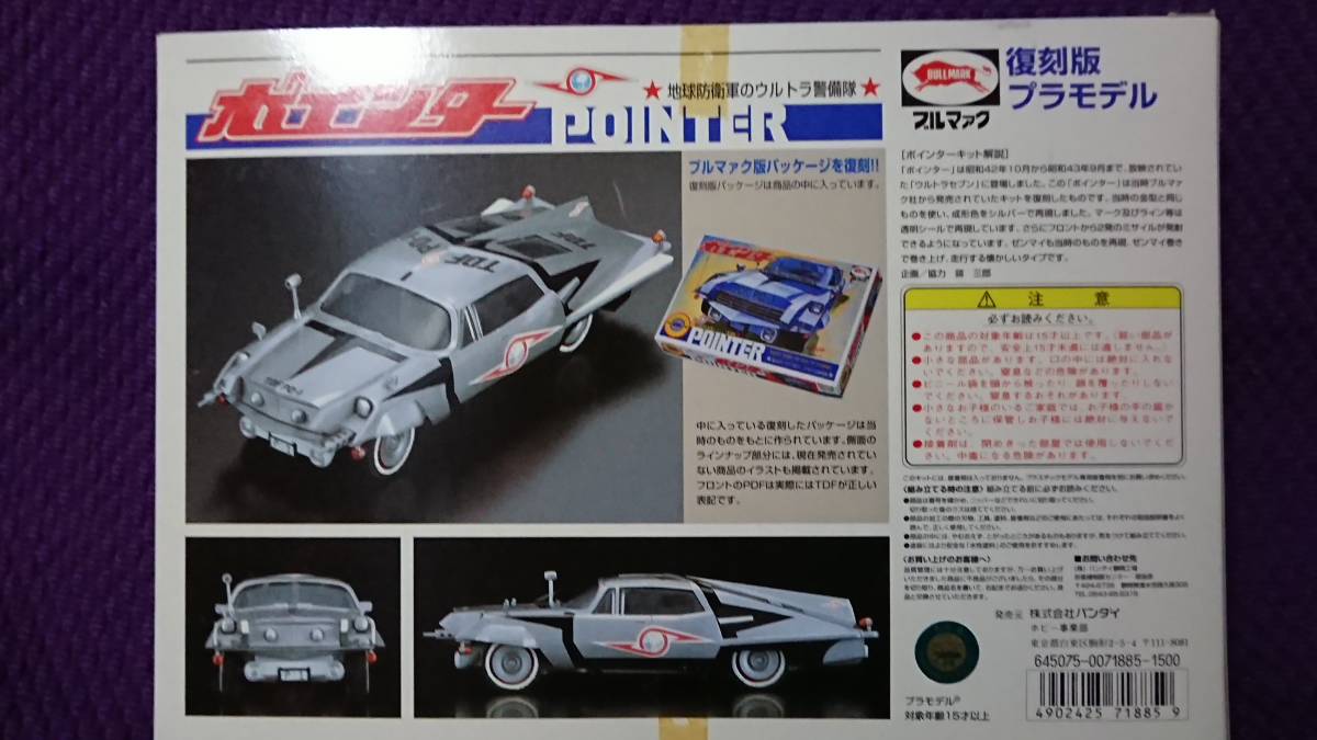 未組み立て品 バンダイ/ブルマァク ポインター号 復刻版