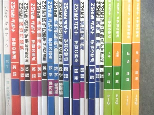 Z会 中1 テキストセット社会 数学 国語 理科 テキスト ワーク ZStudy Z