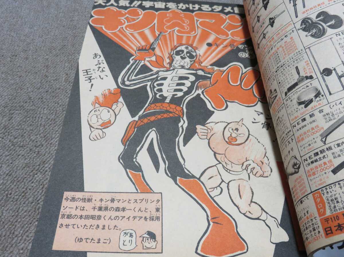 週刊少年ジャンプ 1979 9 24号 No 39 少年ジャンプ 売買されたオークション情報 Yahooの商品情報をアーカイブ公開 オークファン Aucfan Com