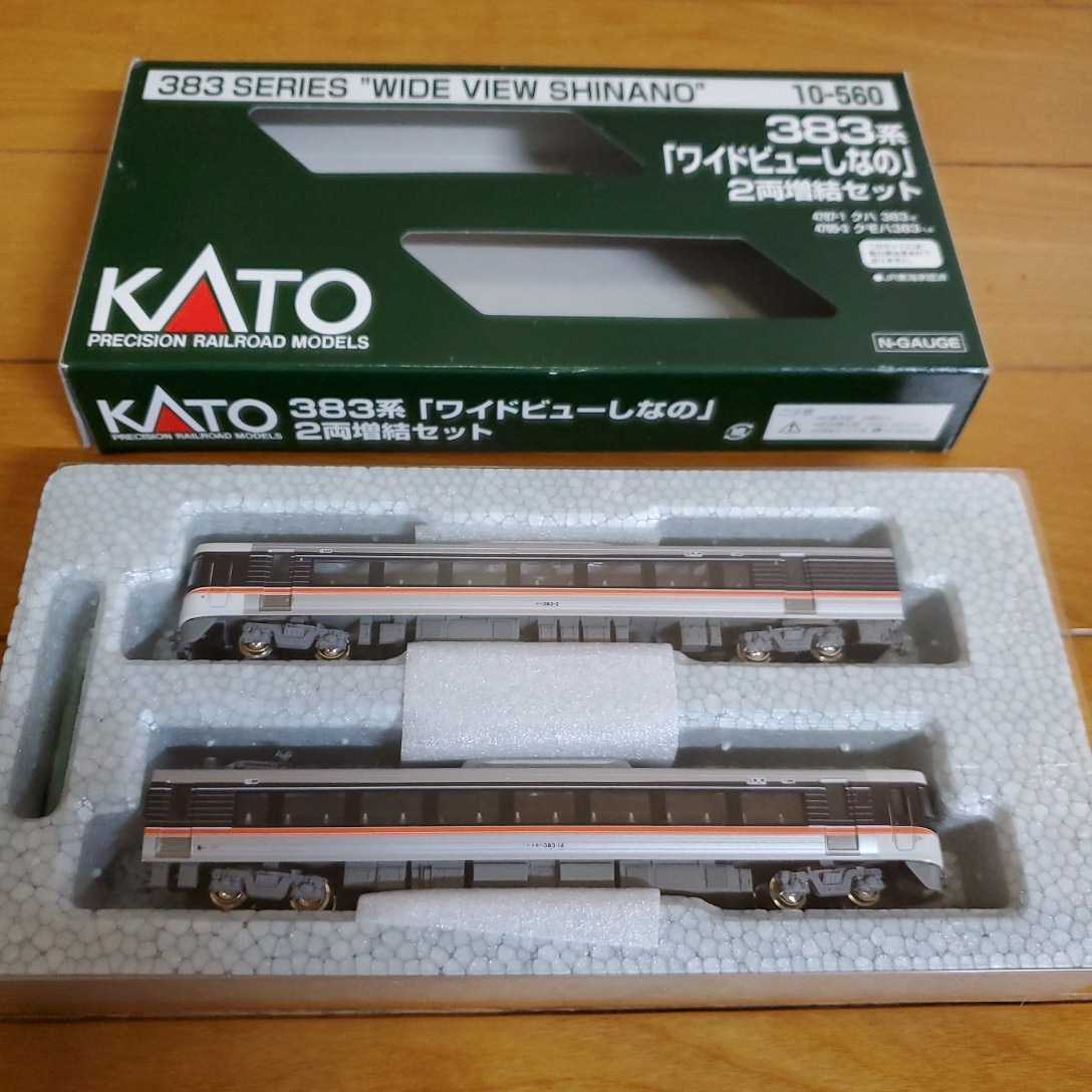 Nゲージ/KATO 10-560 383系「ワイドビューしなの」2両増結セット ほぼ