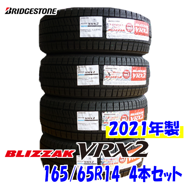 スタッドレスタイヤ 4本セット BRIDGESTONE BLIZZAK スタッドレスVRX2