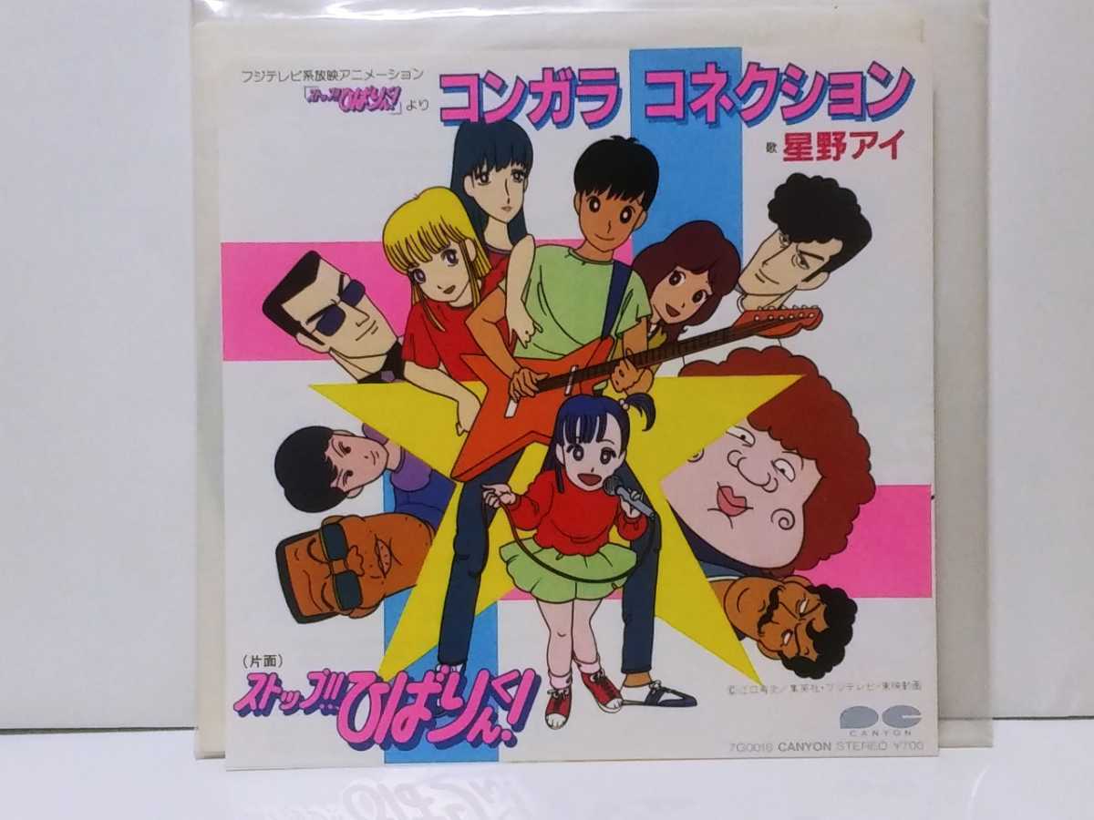 Ep ストップ ひばりくん 主題歌 雪野ゆき コンガラ コネクション 星野アイ アニメシングルレコード 他にも出品中 アニメソング 売買されたオークション情報 Yahooの商品情報をアーカイブ公開 オークファン Aucfan Com Ep ストップ ひばりくん 主題歌 雪野ゆき コンガラ コネクション 星野アイ アニメシングルレコード 他にも出品中 アニメソング 売買されたオークション情報 Yahooの商品情報をアーカイブ公開 オークファン Aucfan Com