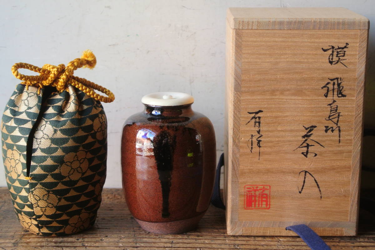共箱 摸 仕覆付 茶道具 茶入 瀬戸肩衝茶入 笹田仁史 京焼 栞 京焼名工