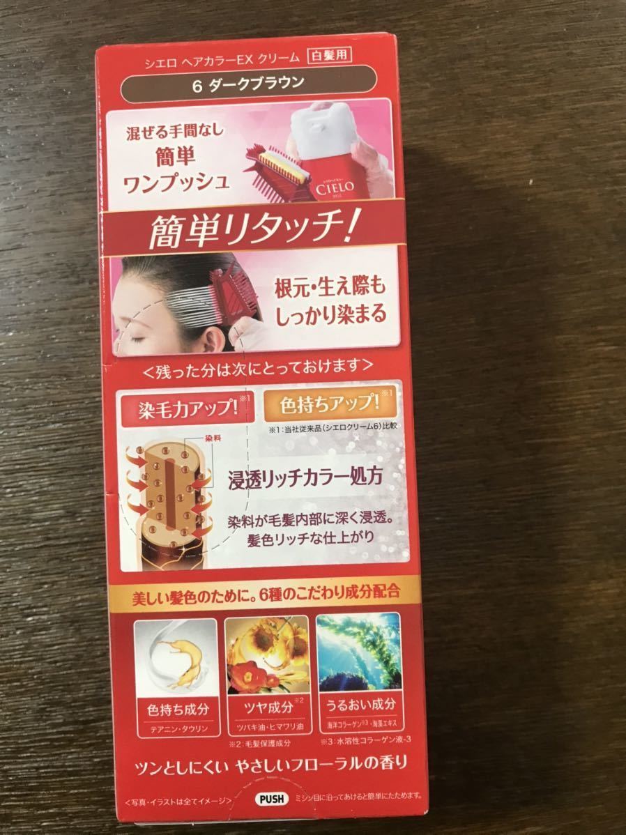 シエロ ヘアカラークリーム ダークブラウン 白髪用 2個 白髪染め 売買されたオークション情報 Yahooの商品情報をアーカイブ公開 オークファン Aucfan Com