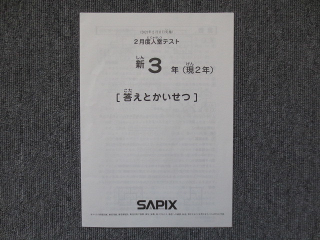 本 原本2022年サピックス新5年3月度入室・組分けテスト成績報告
