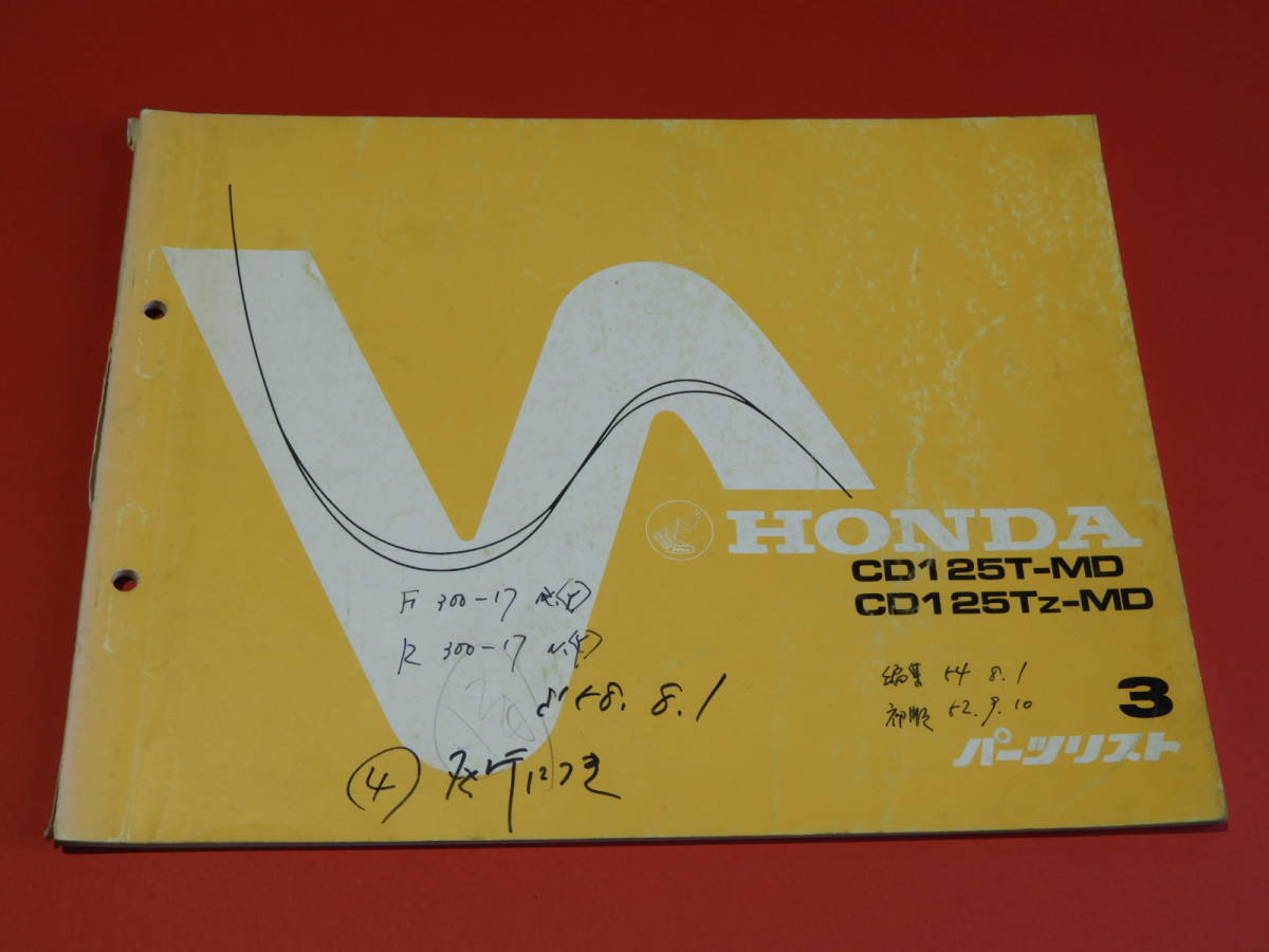 ホンダｃｄ１２５ｔ ｍｄ１２５ 郵政専用車パーツリスト メーカー正規品 昭和54年度版 ほぼ 部品店保管 ベンリィ 売買されたオークション情報 Yahooの商品情報をアーカイブ公開 オークファン Aucfan Com
