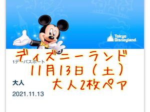 ペア ディズニー チケットのヤフオク の相場 価格を見る ヤフオク のペア ディズニー チケットのオークション売買情報は1 072件が掲載されています