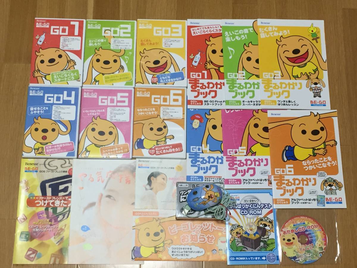 ☆送料無料☆Benesse ベネッセ☆BE-GO ビーゴ First Friends