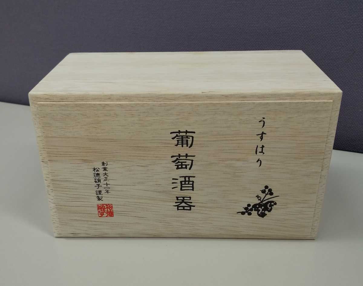 松徳硝子 うすはり葡萄酒器 ブルゴーニュ 2個組 未使用 ワイングラス うすはり 葡萄酒器 松徳硝子 松徳 ブルゴーニュ&frasl; [