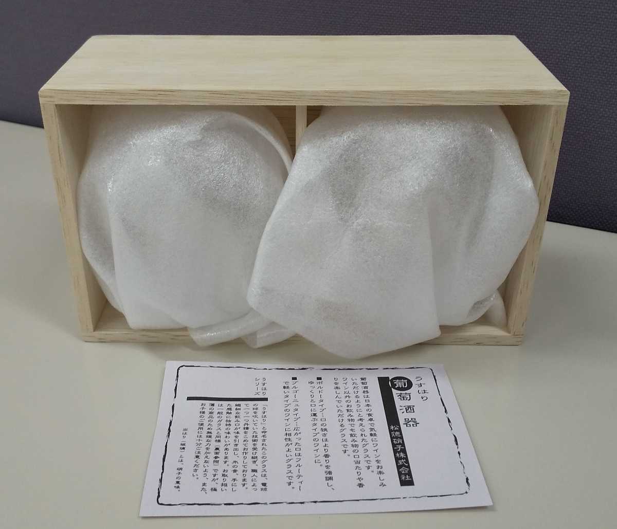 松徳硝子 うすはり葡萄酒器 ブルゴーニュ 2個組 未使用 ワイングラス うすはり 葡萄酒器 松徳硝子 松徳 ブルゴーニュ&frasl; [