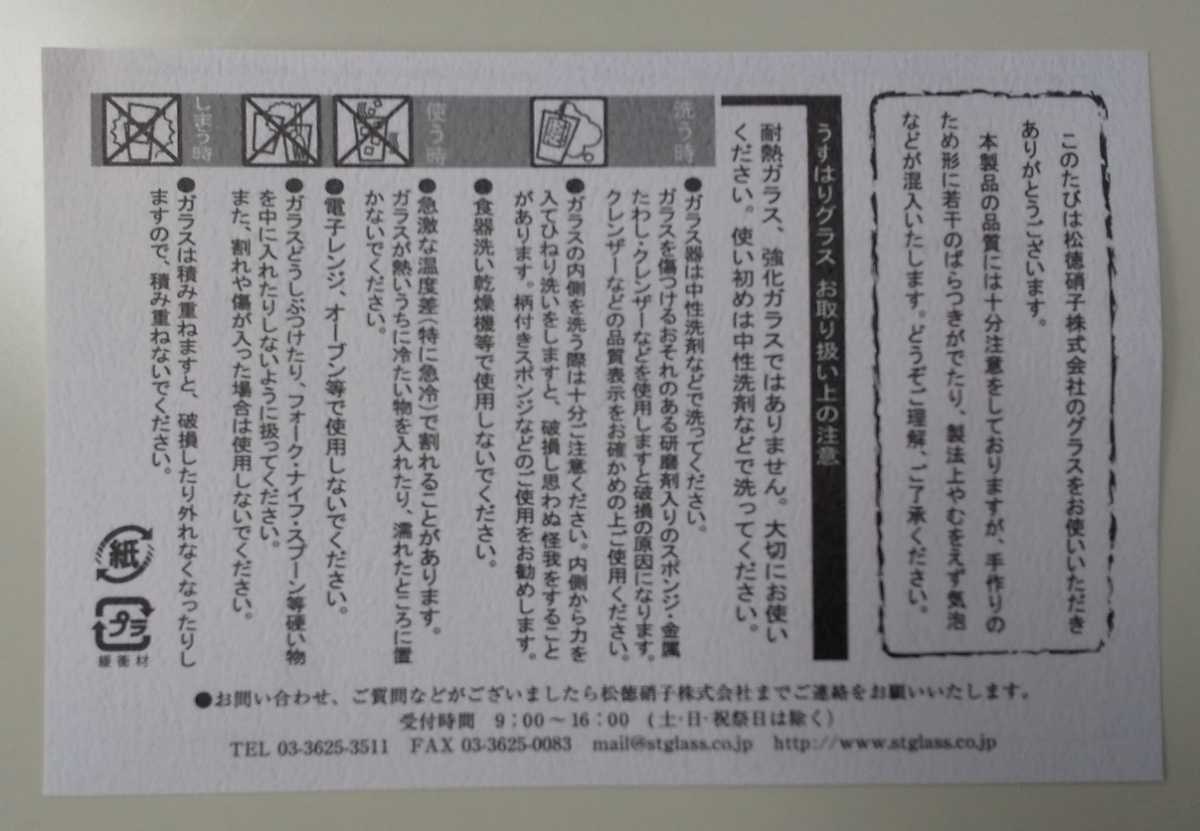 松徳硝子 うすはり葡萄酒器 ブルゴーニュ 2個組 未使用 ワイングラス うすはり 葡萄酒器 松徳硝子 松徳 ブルゴーニュ&frasl; [