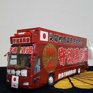 右翼街宣車のYahoo!オークション(旧ヤフオク!)の相場・価格を見る 