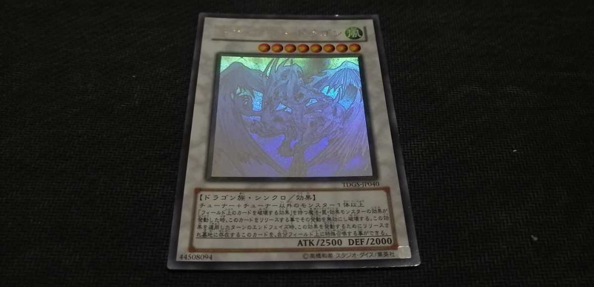 遊戯王 TDGS-JP040 スターダスト・ドラゴン ホログラフィックレア THE 