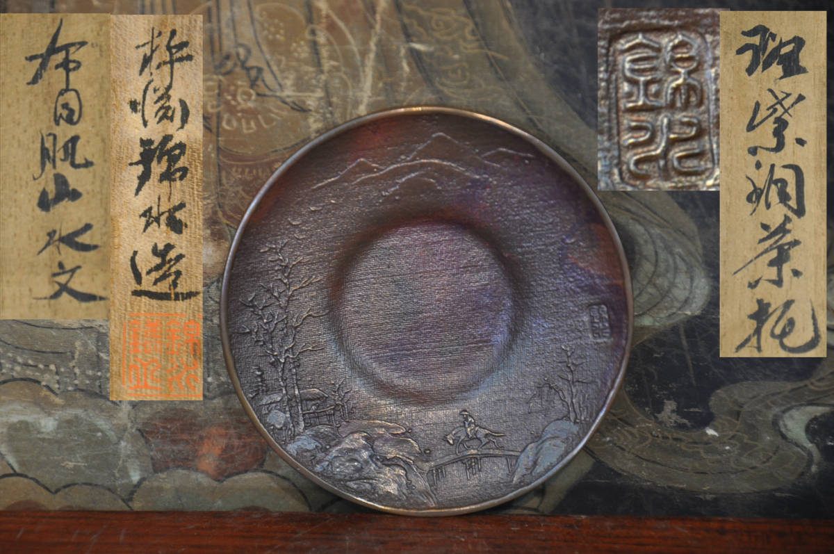 斑紫銅 五枚 共箱 三浦研斎(作) 蓮葉形茶托 | Yahoo!オークション -