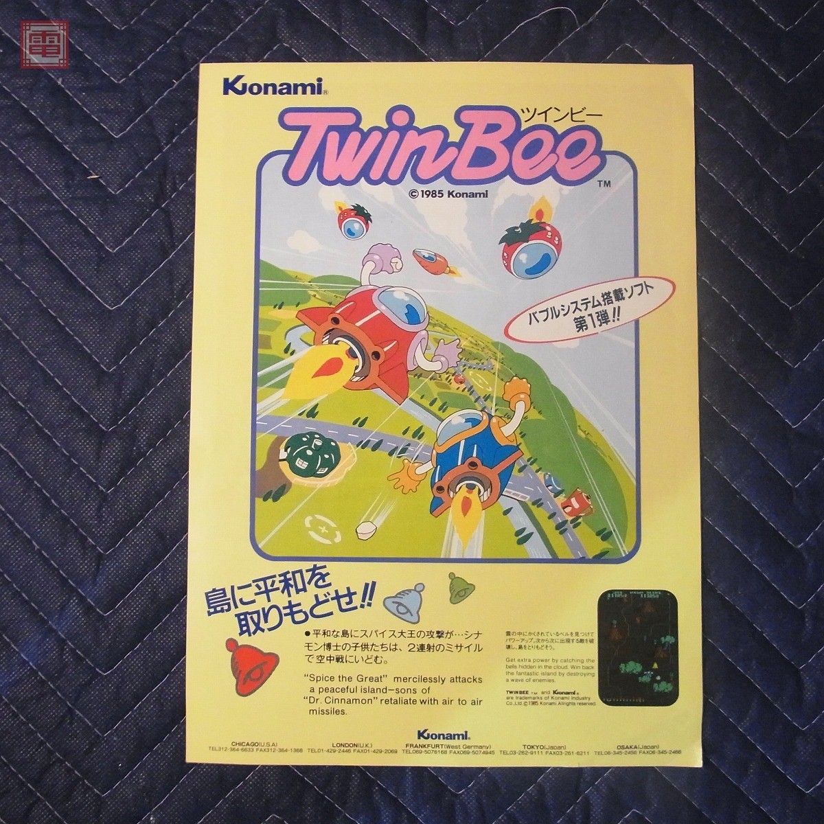 チラシ ツインビー Twin パンフレット コナミ アーケードゲーム Bee