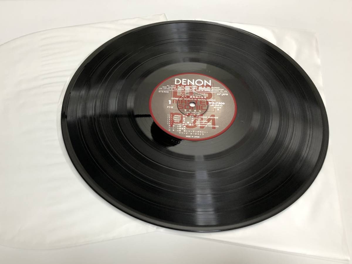 尺八 山の詩⁄KIFU MITSUHASHI ⁄ KIYOSHI YAMAYA⁄三橋貴風 ⁄ 山屋清