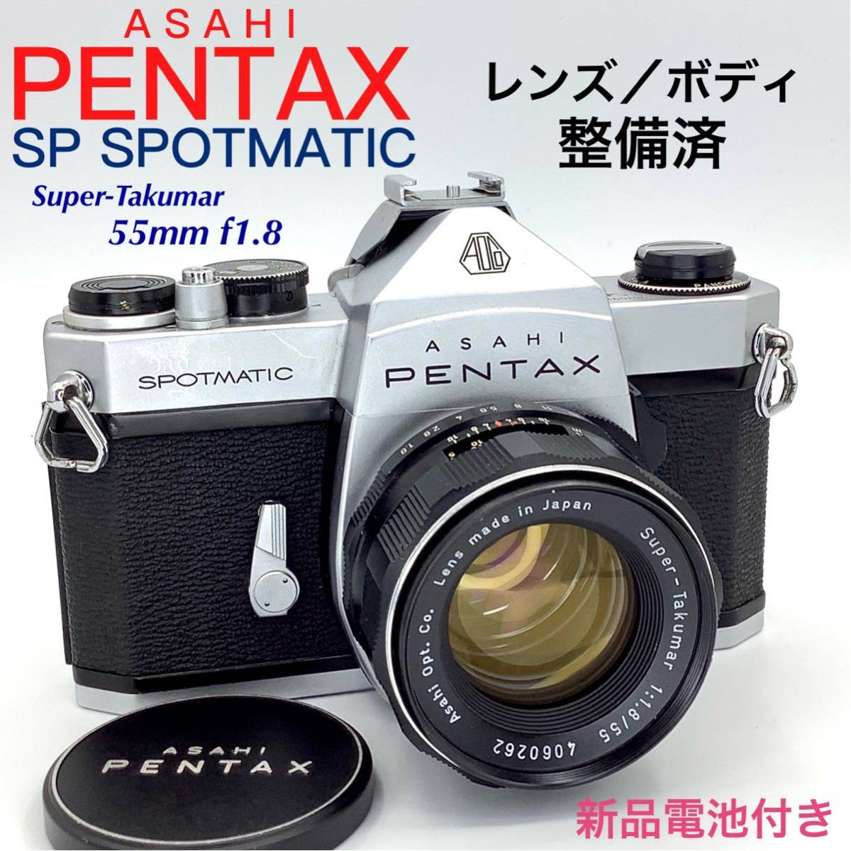 PENTAX SP SPOTMATIC ASAHI ペンタックス アサヒペンタックス