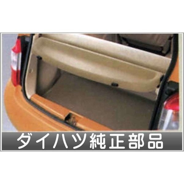 リヤパッケージトレイ エッセ L235S～ ダイハツ純正 自動車