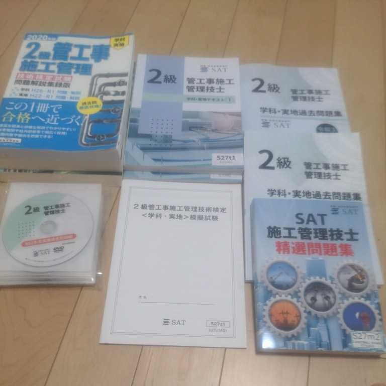 2022年度 2級管工事施工管理技士試験 DVD 二級管工事 施工管理技士 SAT 2022版 2022年度 2級管工事