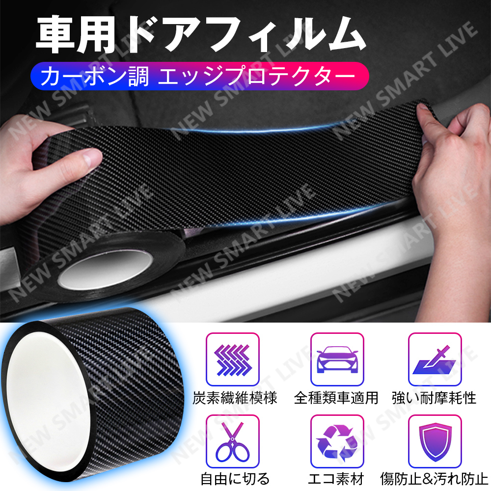 プロテクションフィルム 車用ドアフィルム カーフィルム 傷 汚れ 衝撃 防止 ドアエッジモール 車ドア保護 糊跡なし 透明 黒 7cmx5m その他 売買されたオークション情報 Yahooの商品情報をアーカイブ公開 オークファン Aucfan Com
