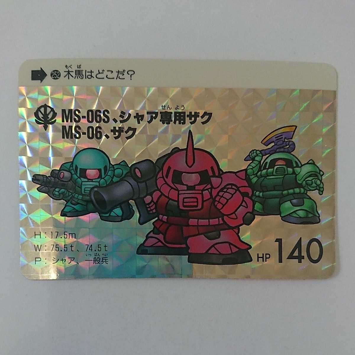 SDガンダムカードダス(復刻版)「シャア専用ザク、ザク」伝説のレア 