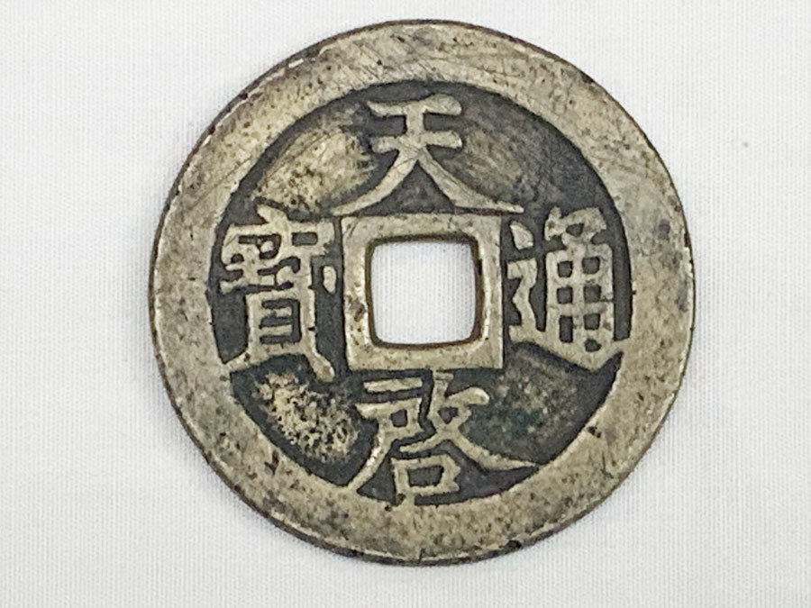 天啓通宝 背十一両 直径約47mm 量目約35g 中国古銭 古銭 穴銭 N1372