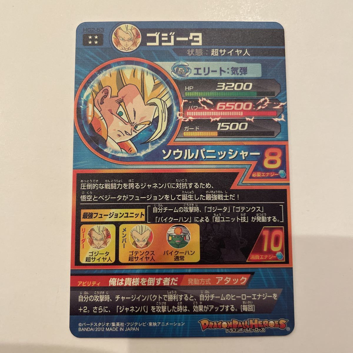 極美品！希少！ゴジータセット！ドラゴンボールヒーローズ スーパー