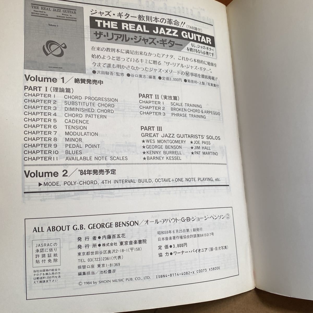 ジョージ・ベンソン ギター TAB譜 タブ譜 ギター弾き語り ALL ABOUT 