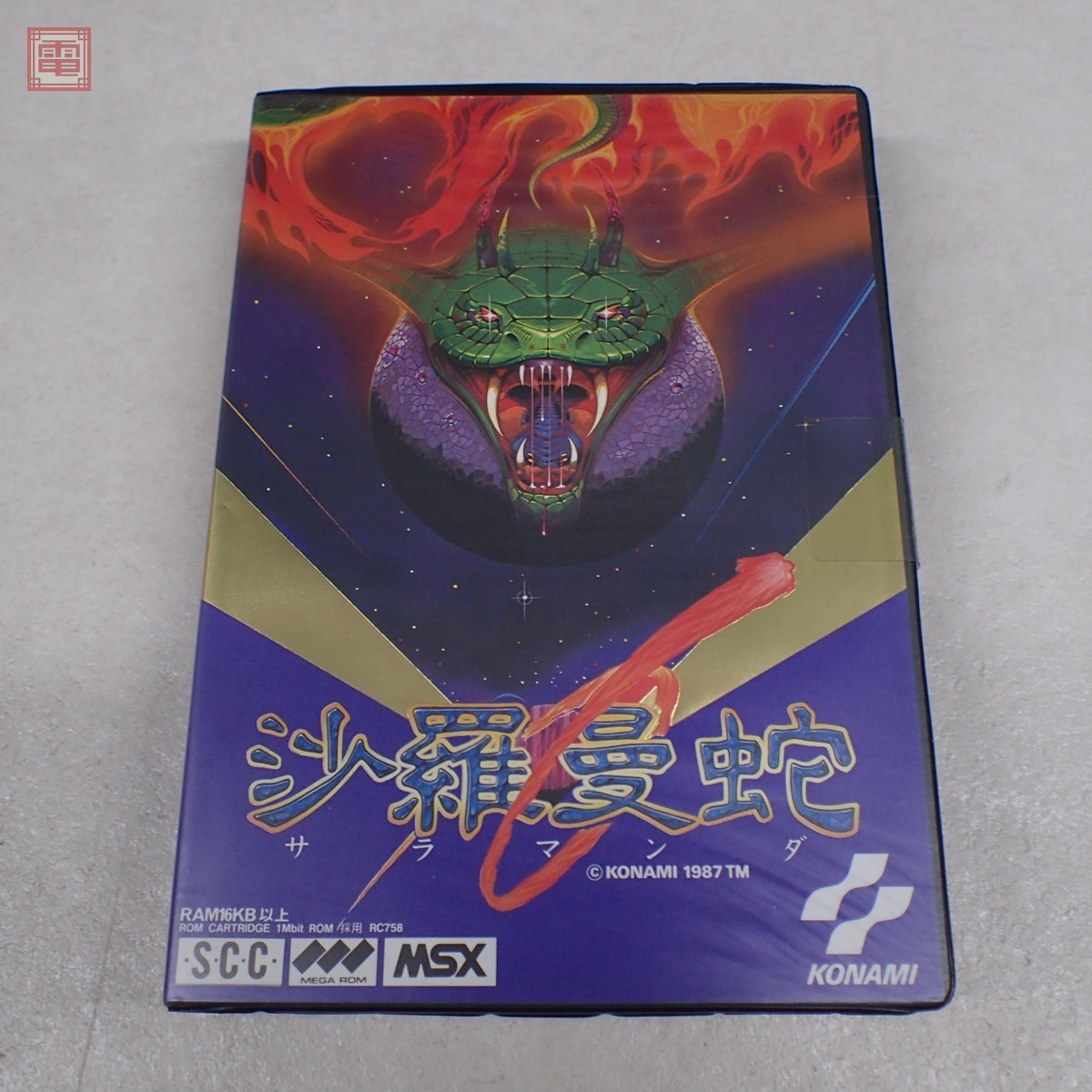 未開封 MSX ROM 沙羅曼蛇 サラマンダ コナミ KONAMI 1円～【10