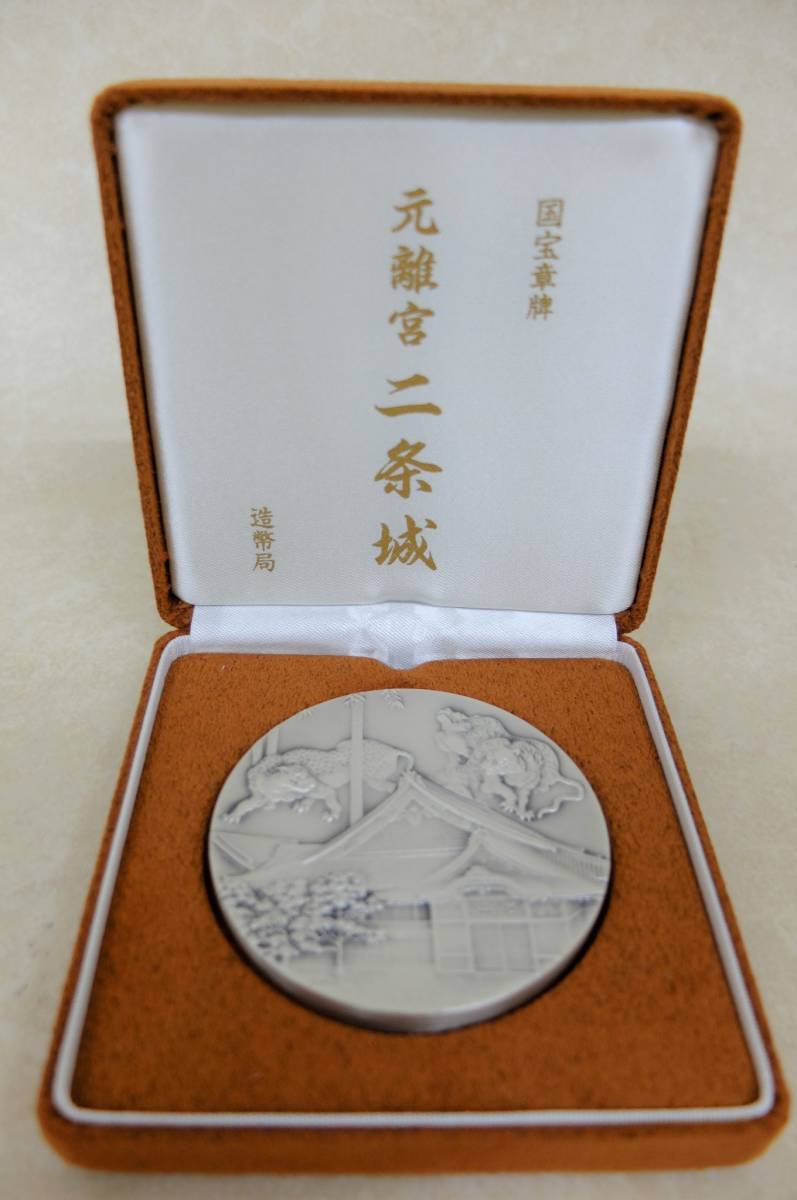 ☆国宝章牌 元離宮 二条城☆ 記念メダル#30070 純銀 999刻印 約160g