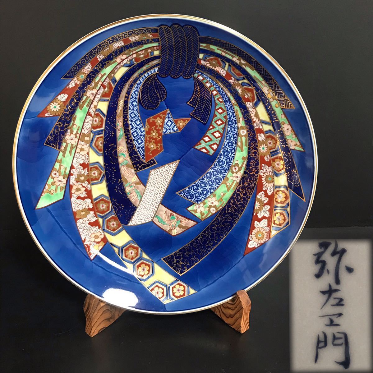 Yahoo!オークション 有田焼 弥左ヱ門窯 色絵熨斗文 7寸飾皿☆ メルカリ