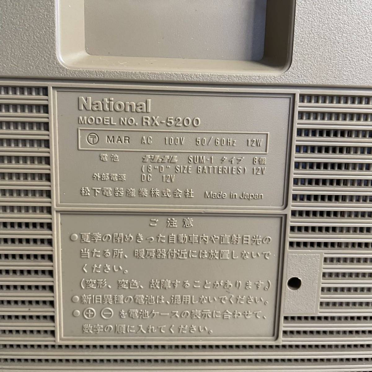 National ナショナル RX-5200 ラジカセ 昭和レトロ 動作確認済み