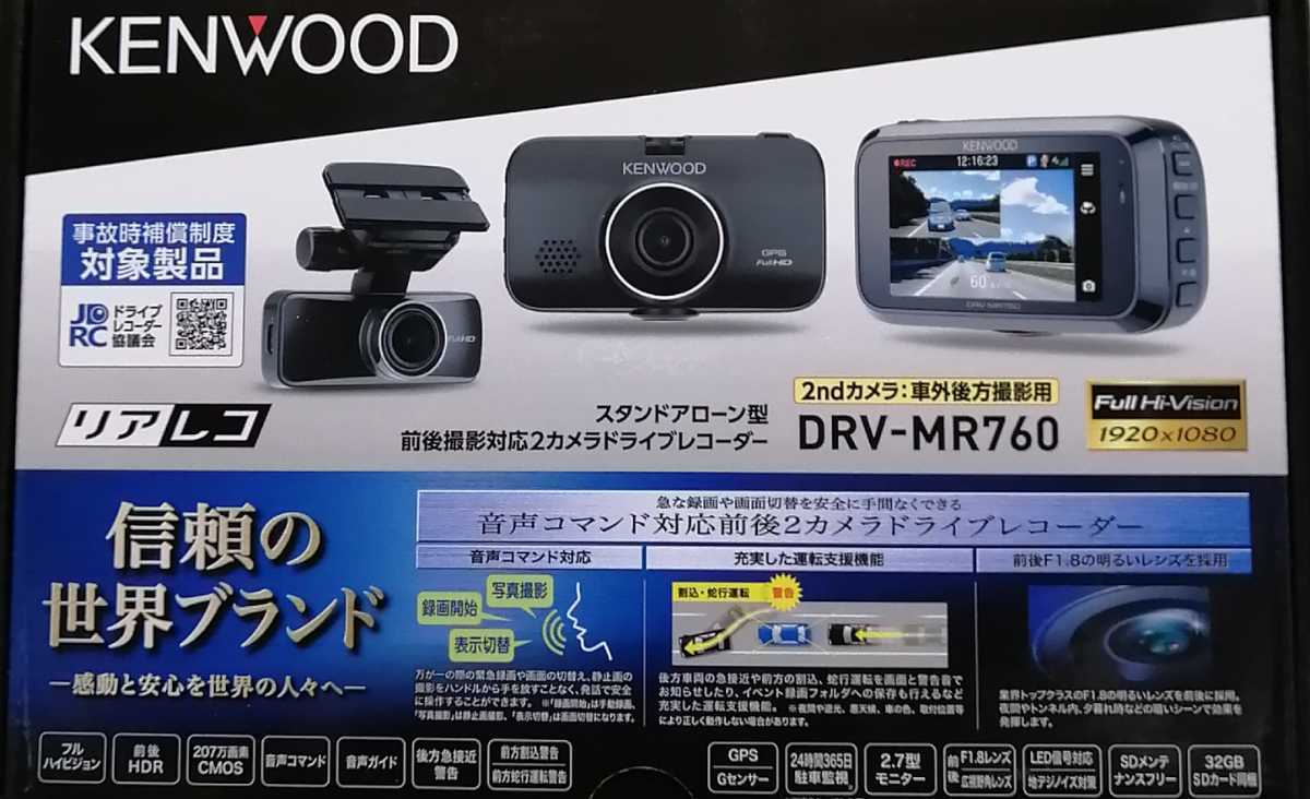 ◎◎◎新品未使用正規品KENWOOD DRV-MR760ドライブレコーダー前後カメラ ◎◎◎