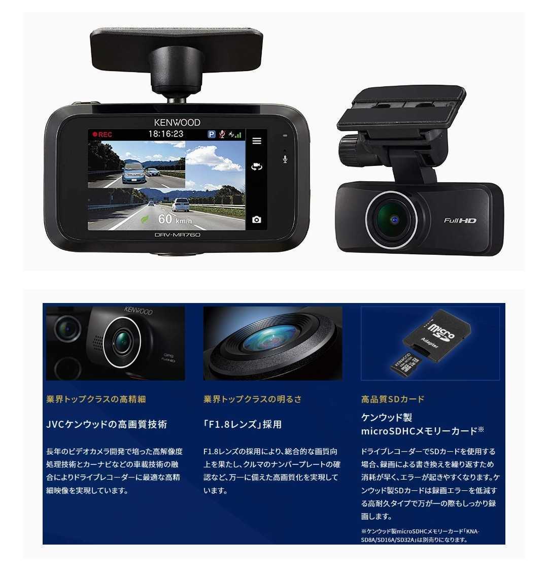 本日のクーポン】 ◎◎◎新品未使用正規品KENWOOD DRV-MR760ドライブ