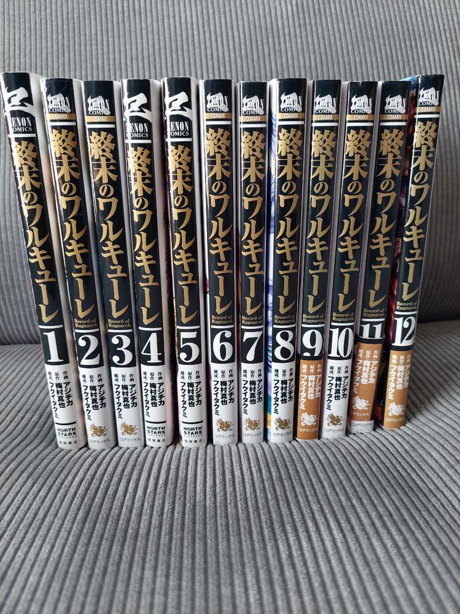 終末のワルキューレ 全巻 初版 帯付き 漫画 【公式通販】