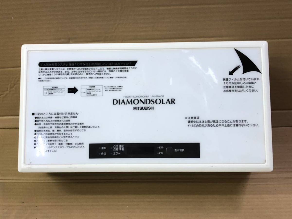 三菱 パワーコンディショナ PV-PN40G ＋周辺機器 公式通販