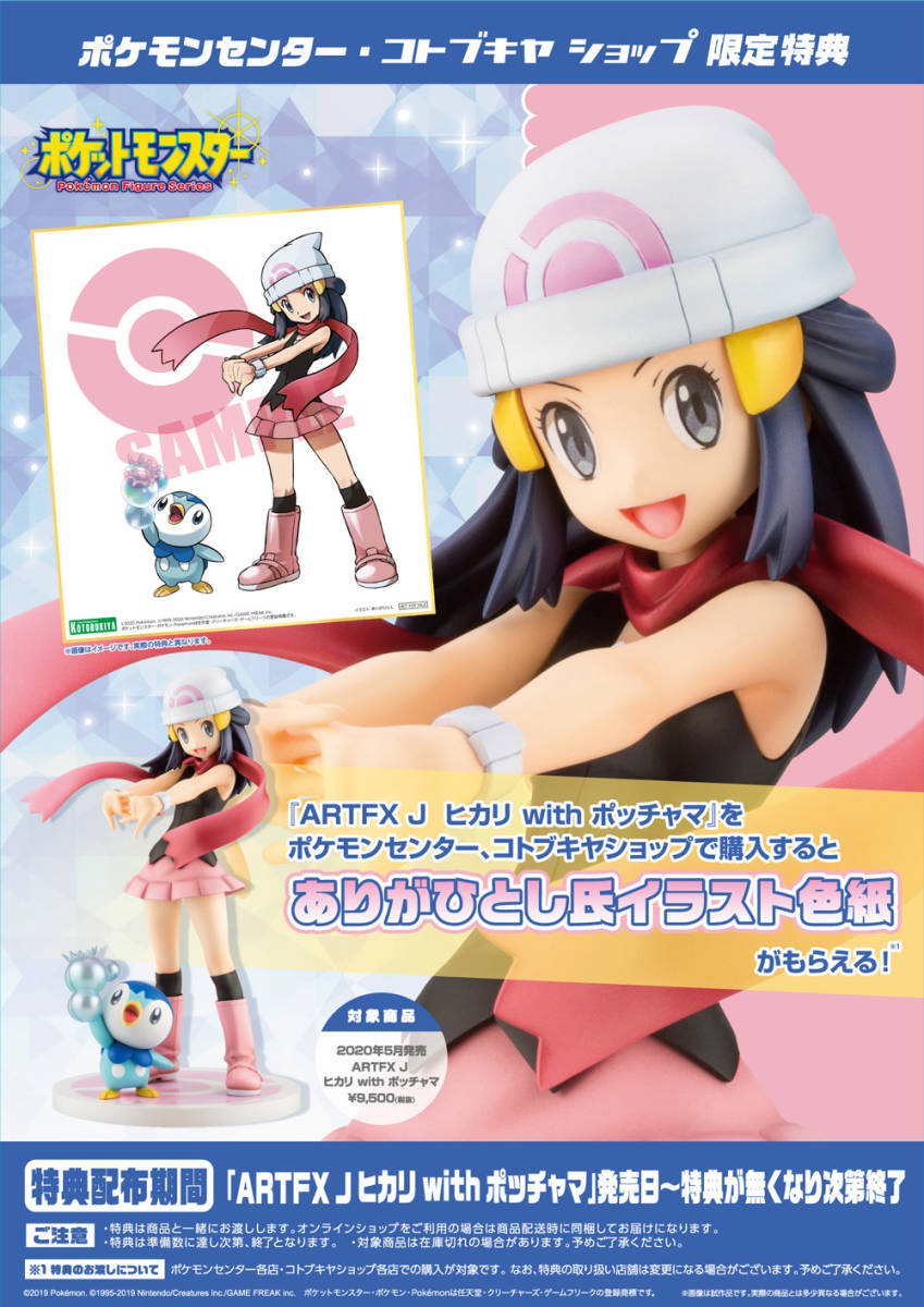 非売品『ありがひとし氏イラスト色紙』【ポケモンセンター・コトブキヤ