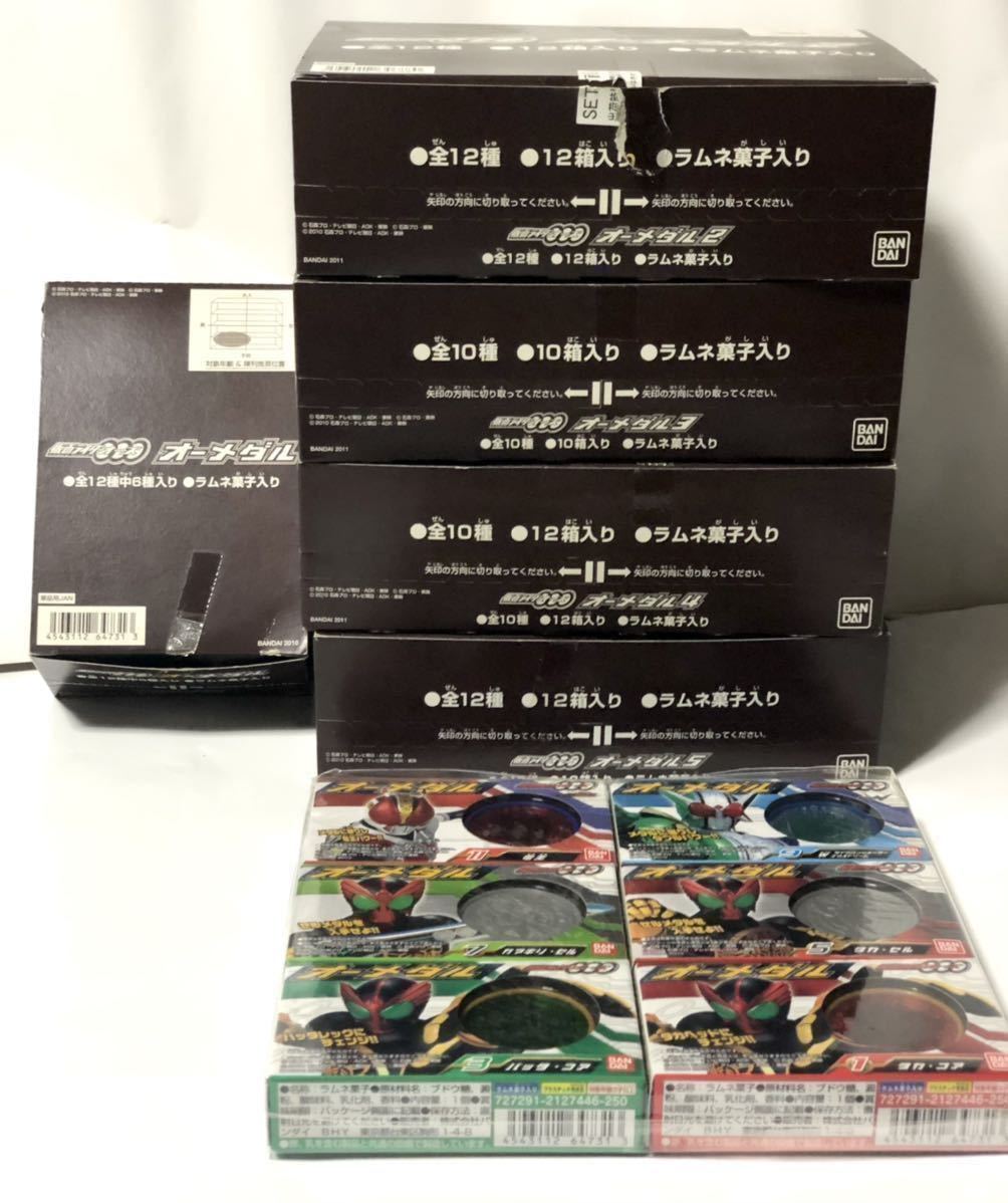定番人気，お買い得 仮面ライダーオーズ / 【食玩】オーメダル1~5 【未 