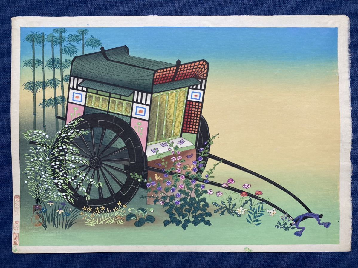 木版画 大野麦風 竹 | 大野麦風 Yahoo!オークション 古本、中古本、古