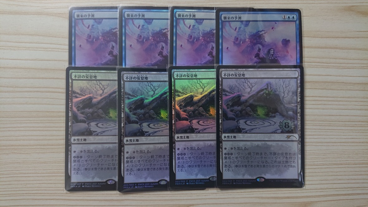 Planeswalker Championship | · 青U MTG10月からのPWCS優勝プロモが