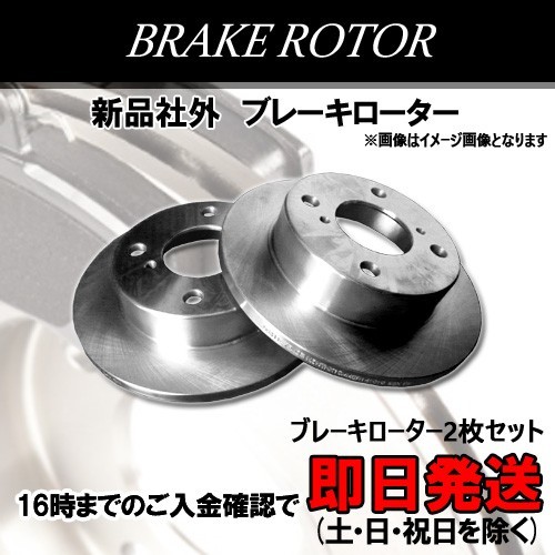 【限定SALE，人気】 サンバー TT1 TT2 TV1 TV2 TW1 TW2 フロント ディスクローター ブレーキローター 2枚セット LF(ブレーキローター)｜売買されたオークション情報、yahooの商品情報をアーカイブ公開 - オークファン ブレーキローター