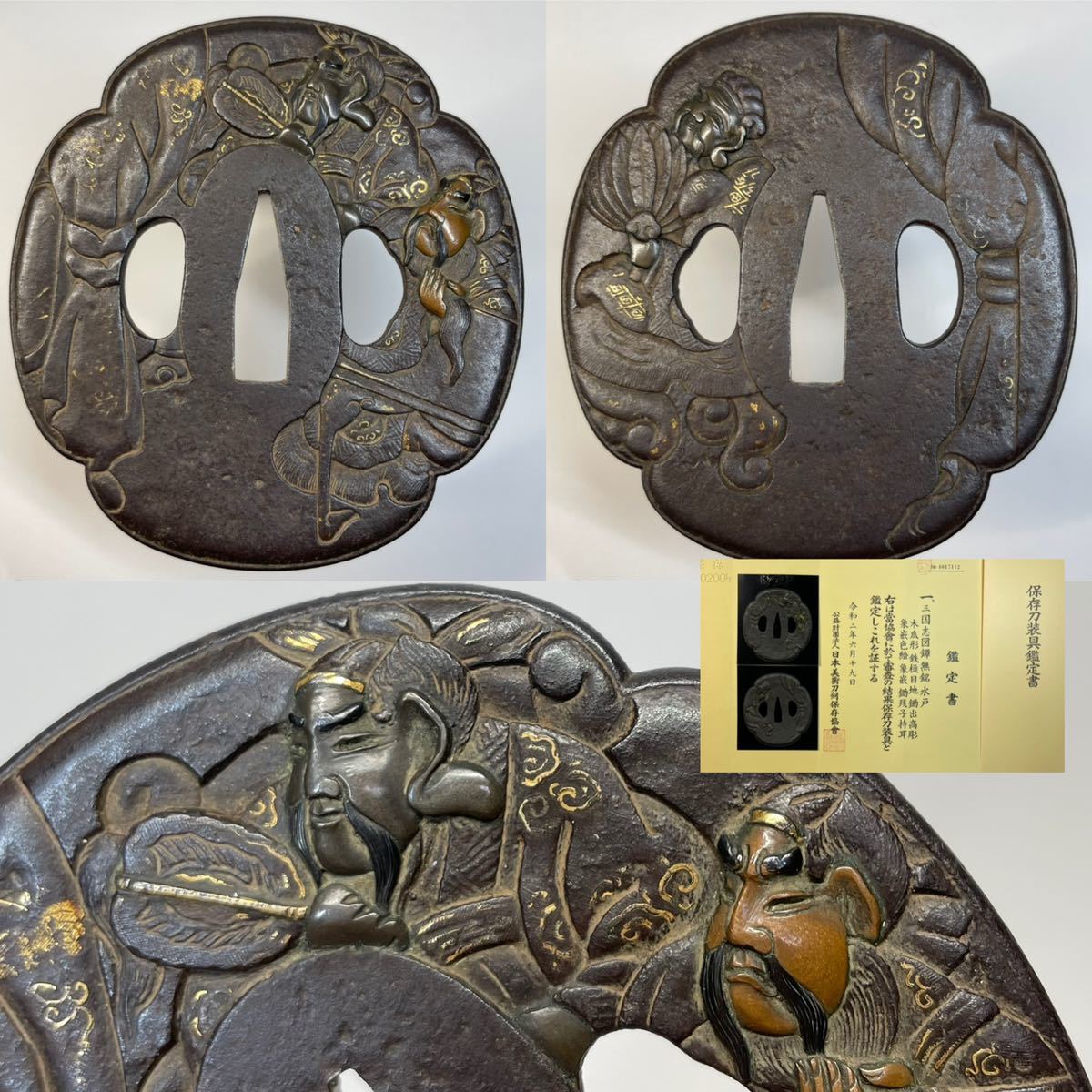 三国志図鍔 水戸 最高傑作 保存刀装具 鉄槌目地 色絵象嵌 桐箱 座布団