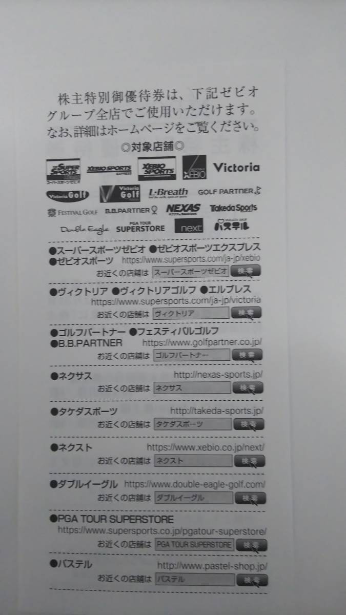ゼビオ株主優待券　２０％オフ１枚＋１０％オフ４枚セット☆送料無料
